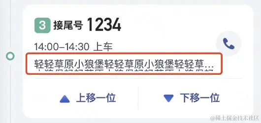 文本溢出