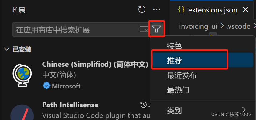 安装推荐插件