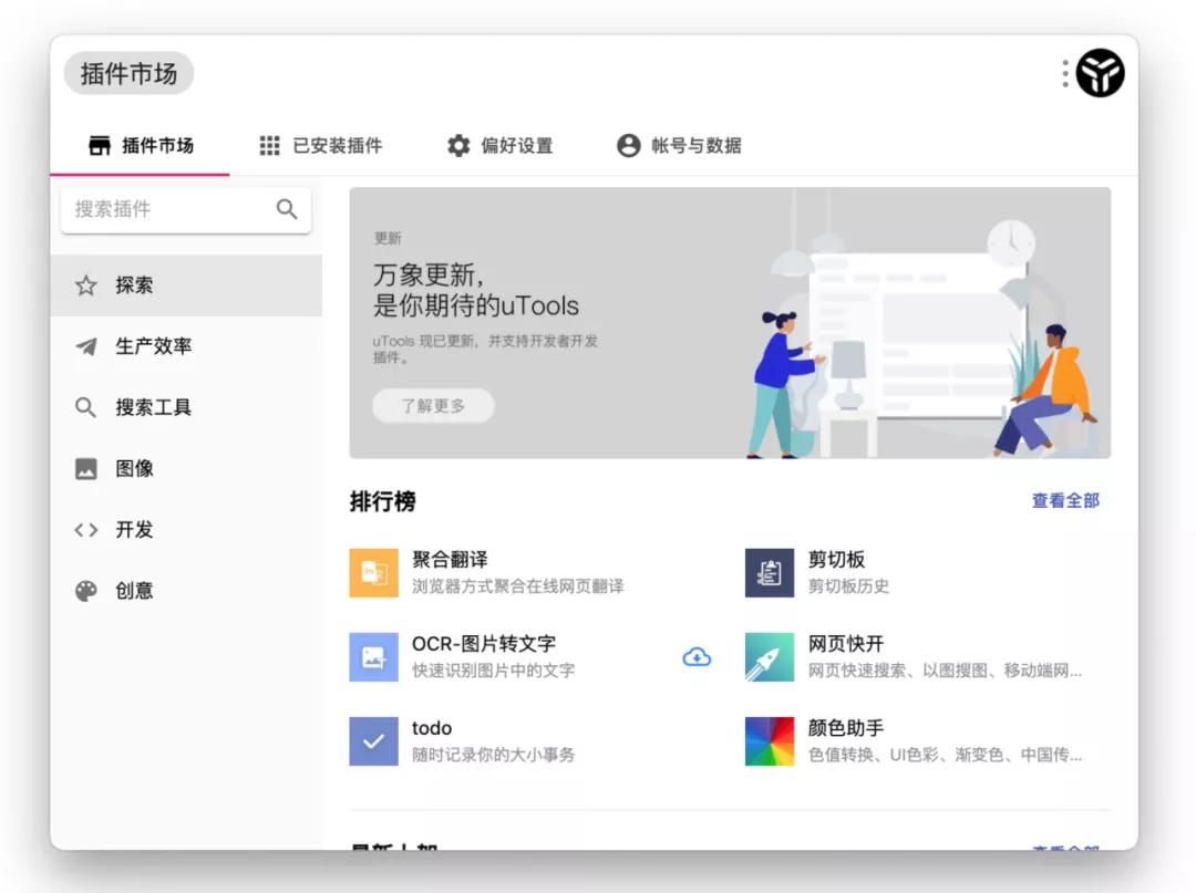 uTools
