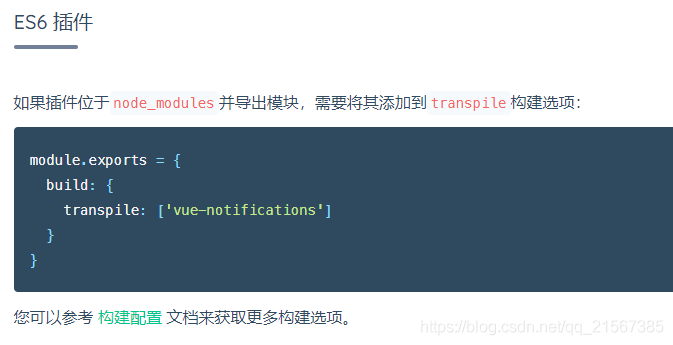 ES6插件配置