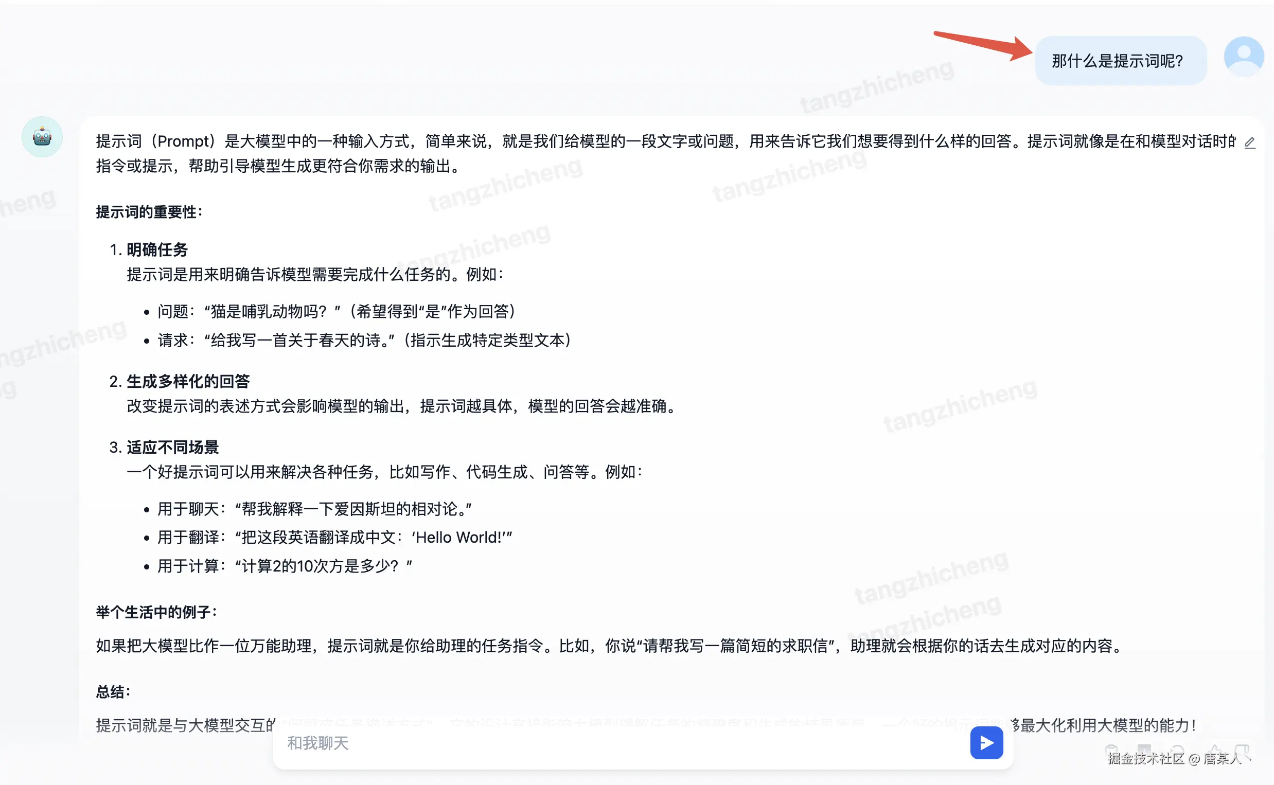 提示词