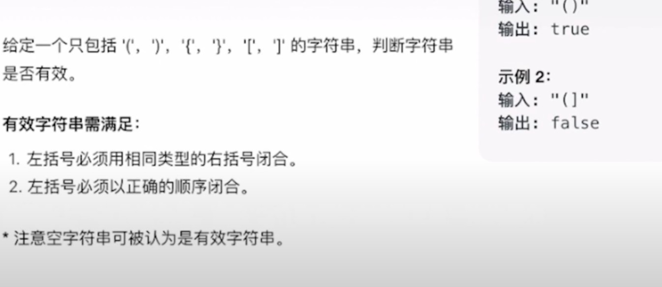 有效的括号