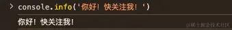 console.info
