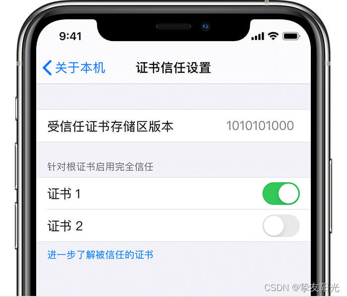 证书信任