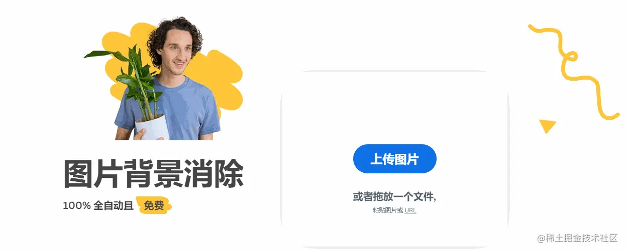 图片背景消除