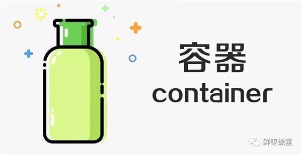 容器