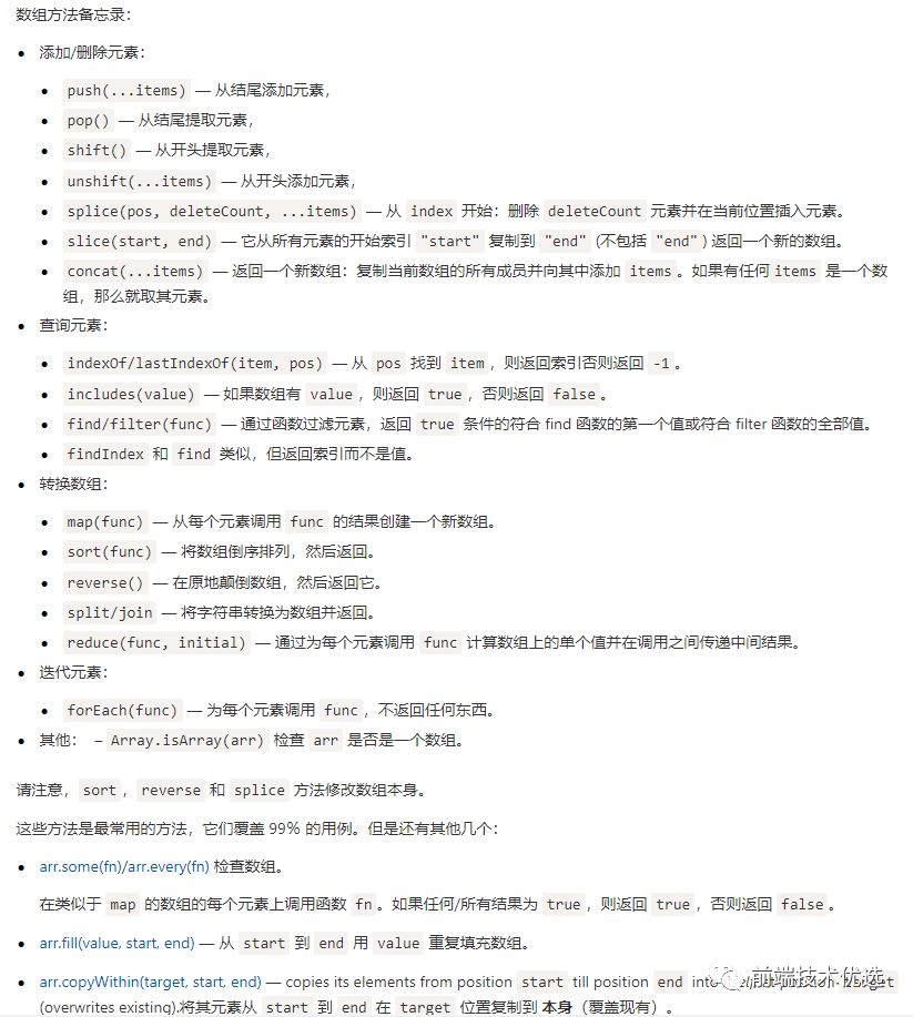 数组方法