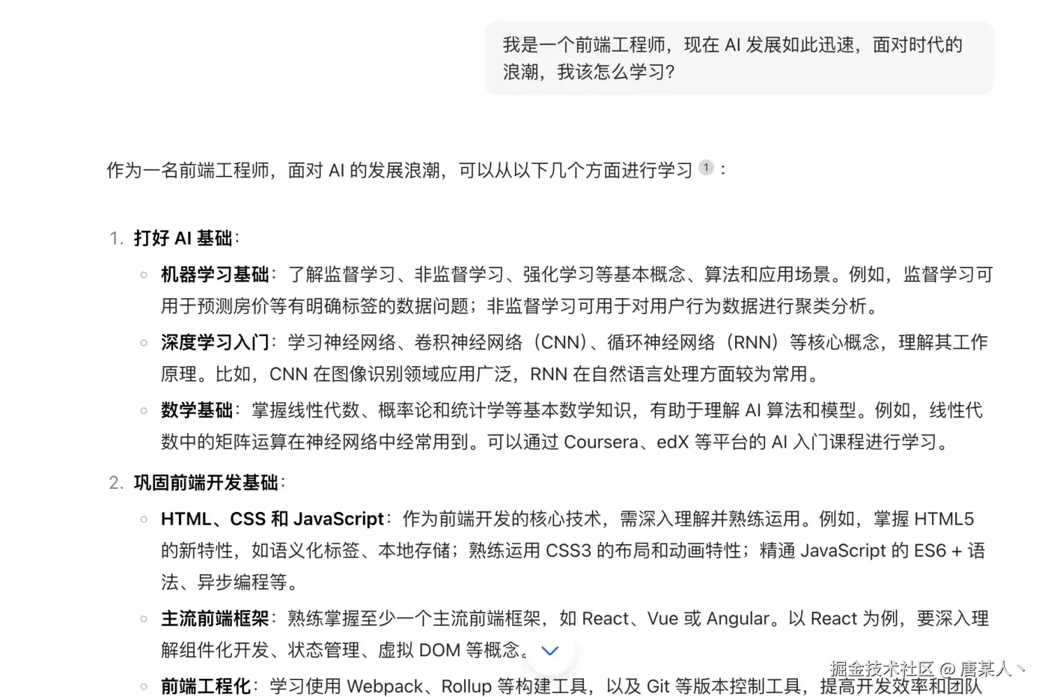 前端如何学习AI