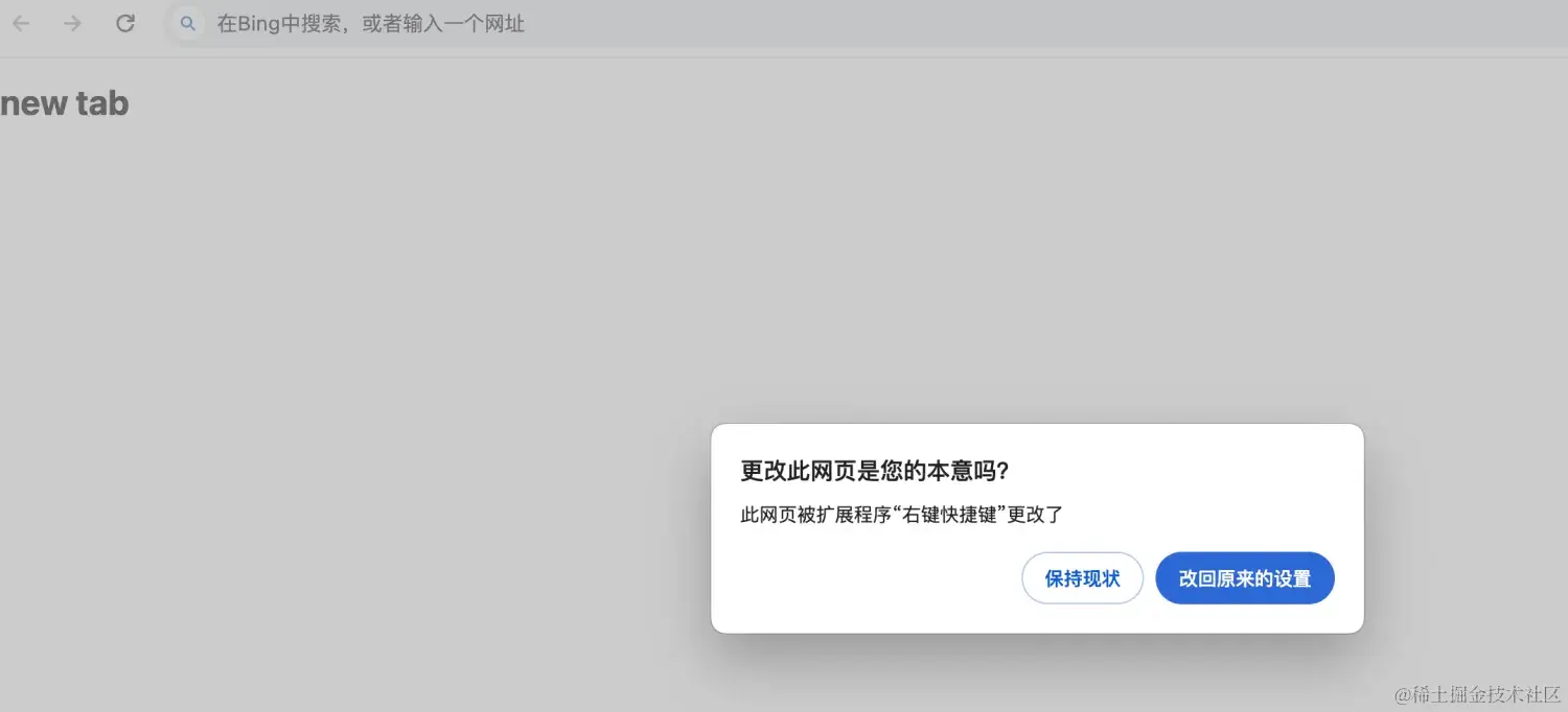 替换浏览器默认页面