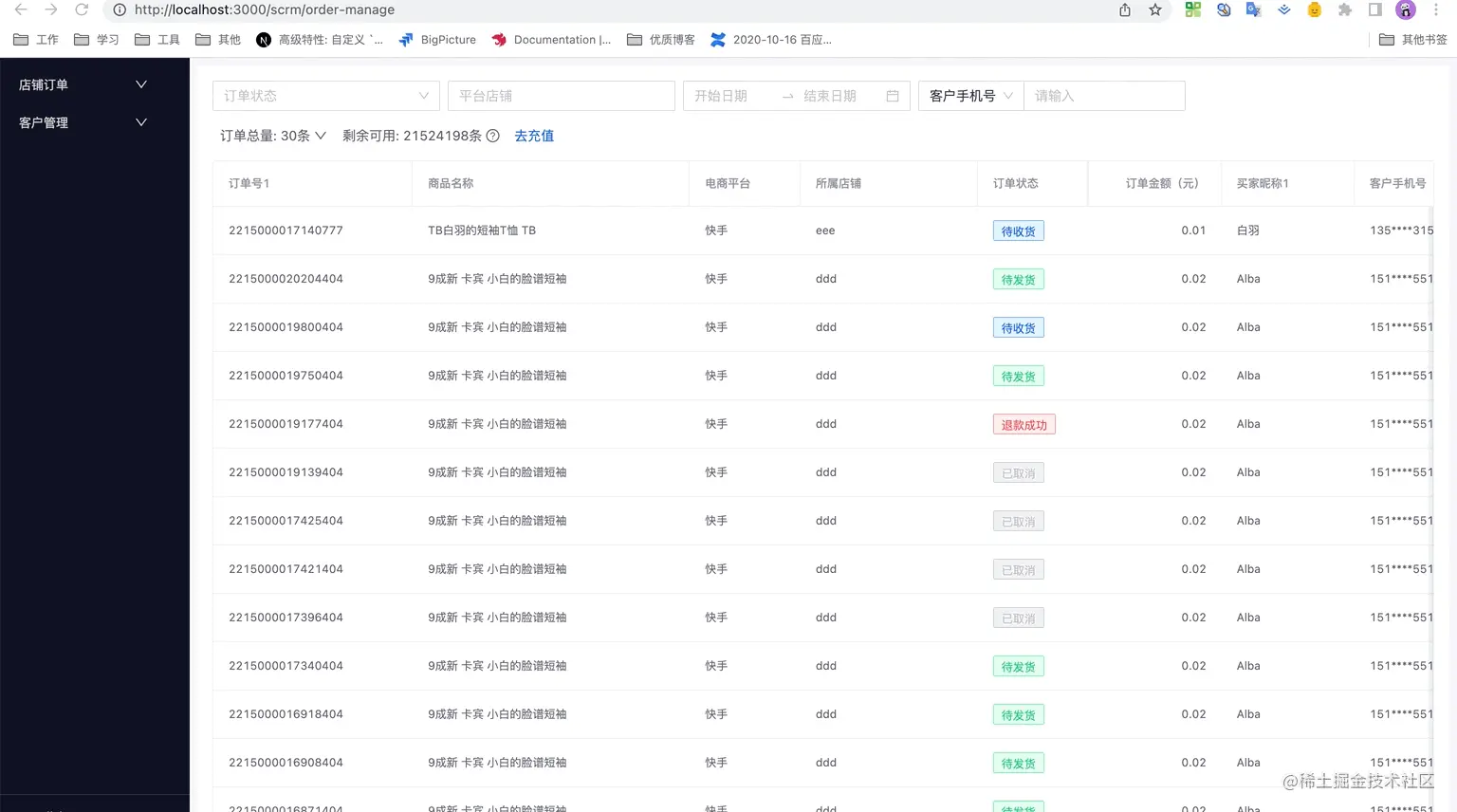 webpack热更新
