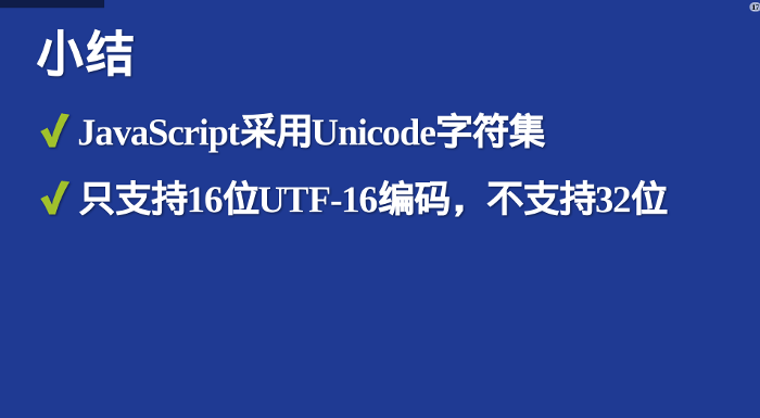 js编码局限