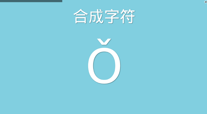 附加符号