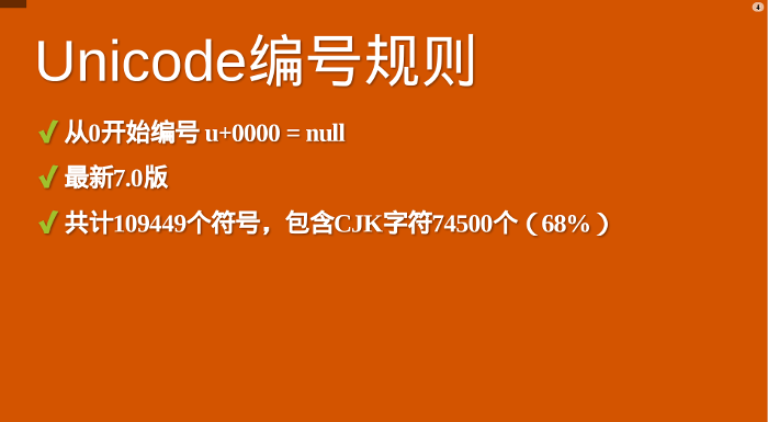 Unicode编号规则