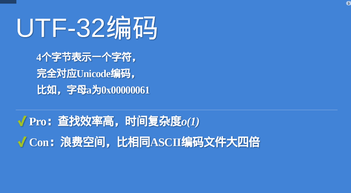 UTF-32编码