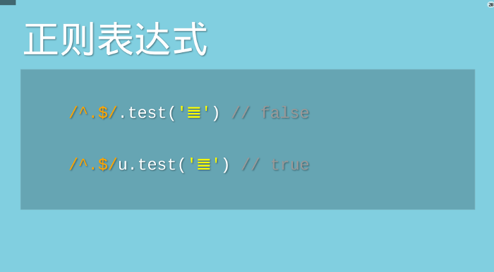 正则表达式