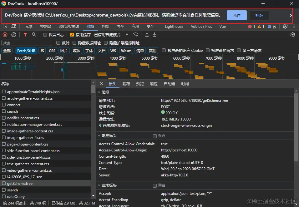 选择允许权限