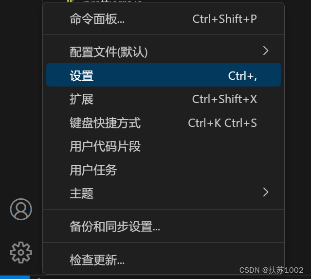 设置