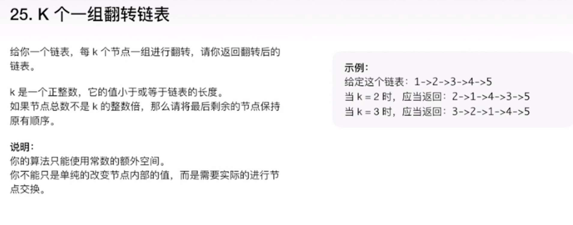 K个一组翻转链表