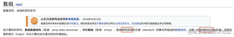 维基百科-数组