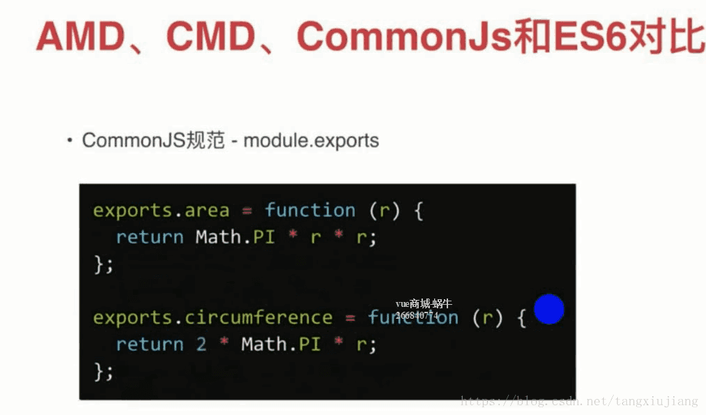 commonjs