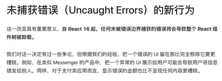 未捕获错误的新行为