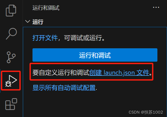 创建调试配置文件