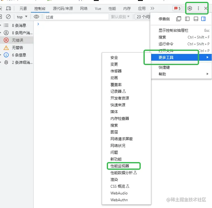 打开性能监视器