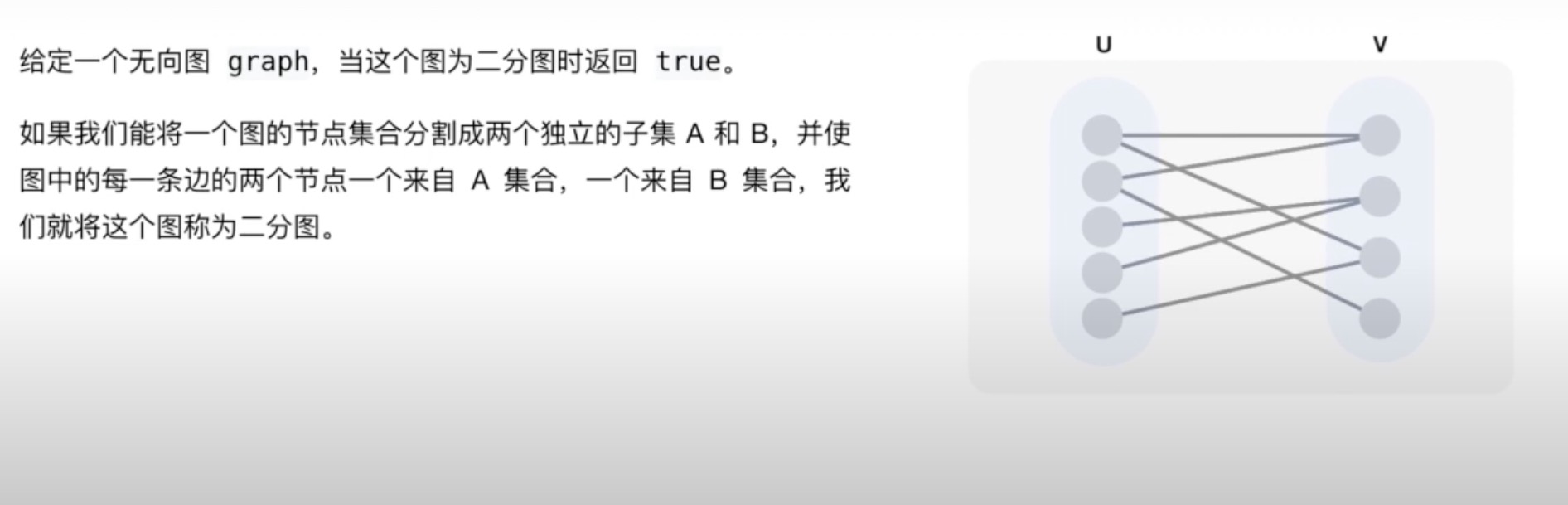 二分图