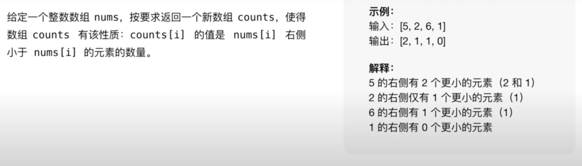 计算右侧小于当前元素的个数