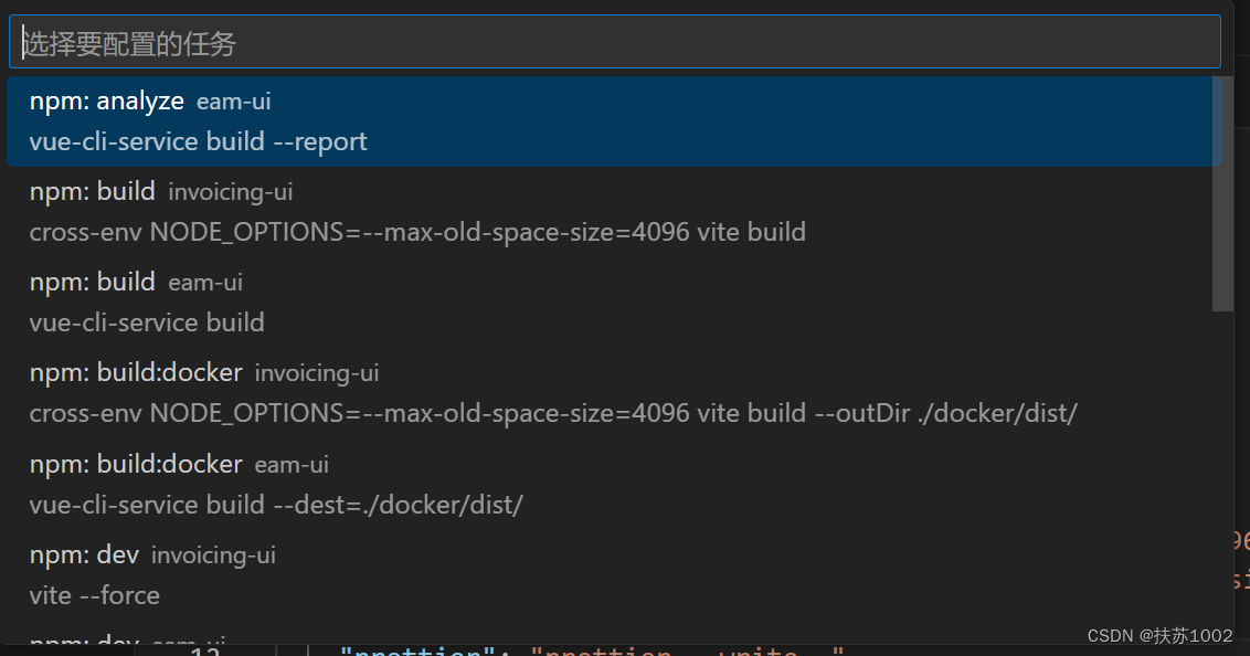 选择要配置的任务