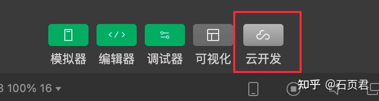 云开发
